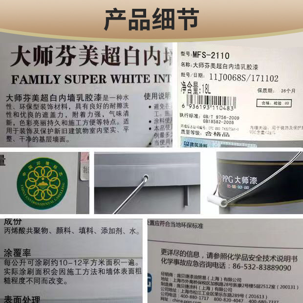PPG大师漆芬美超白内墙乳胶漆室内环保墙面漆自刷防霉哑光净味漆