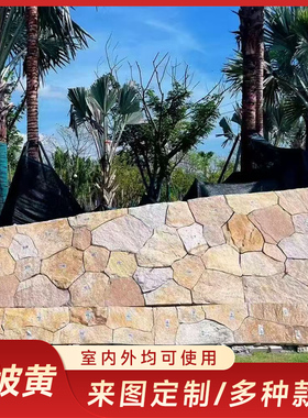 天然碎拼文化石庭院装饰别墅地铺石园林景观造景石墙柏坡黄黑山石