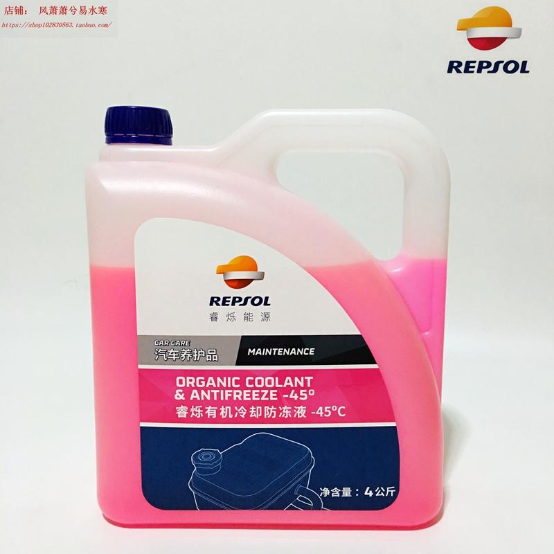 REPSOL 威爽摩托车-45度防冻液 发动机冷却液 水箱宝 131°沸点|ruв категории мотоцикл/оборудование/аксессуары, декоративный РЕМОНТ МОТОЦИКЛОВ, мотоцикл нефти - от Buy2taobao.com для оказания профессиональной услуги покупки агента Taobao
