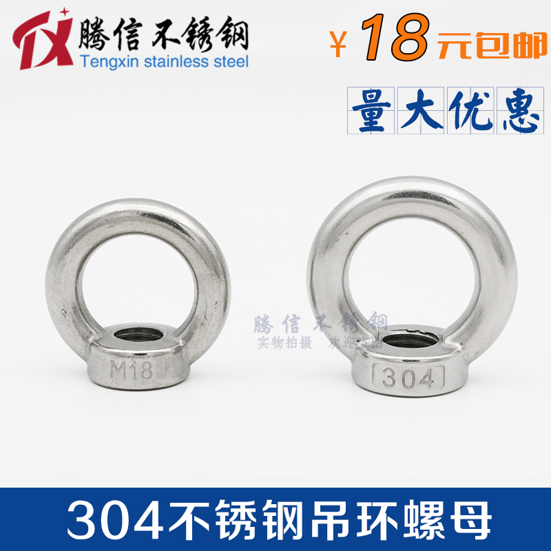 正宗304不锈钢吊环螺母吊耳起重吊环吊母圆环形螺帽M5M6M8M10M16