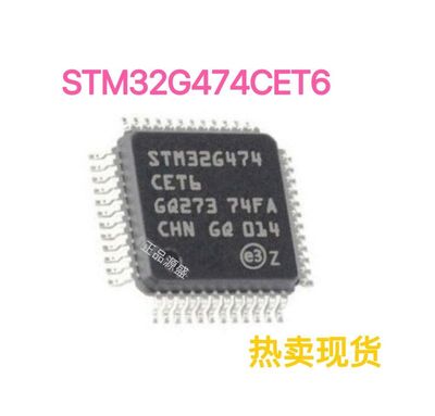 STM32G474CET6封装LQFP-48 ST /意法 集成电路 可提供一站式配单