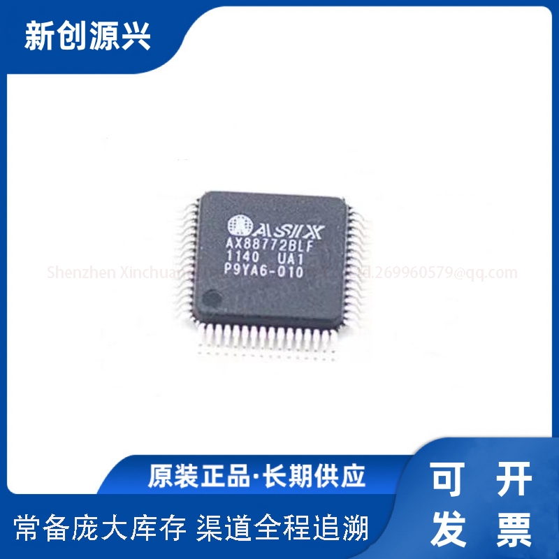 芯片AX88772BLF 微处理器 单片机 电子元器件一站式配单 欢迎咨询
