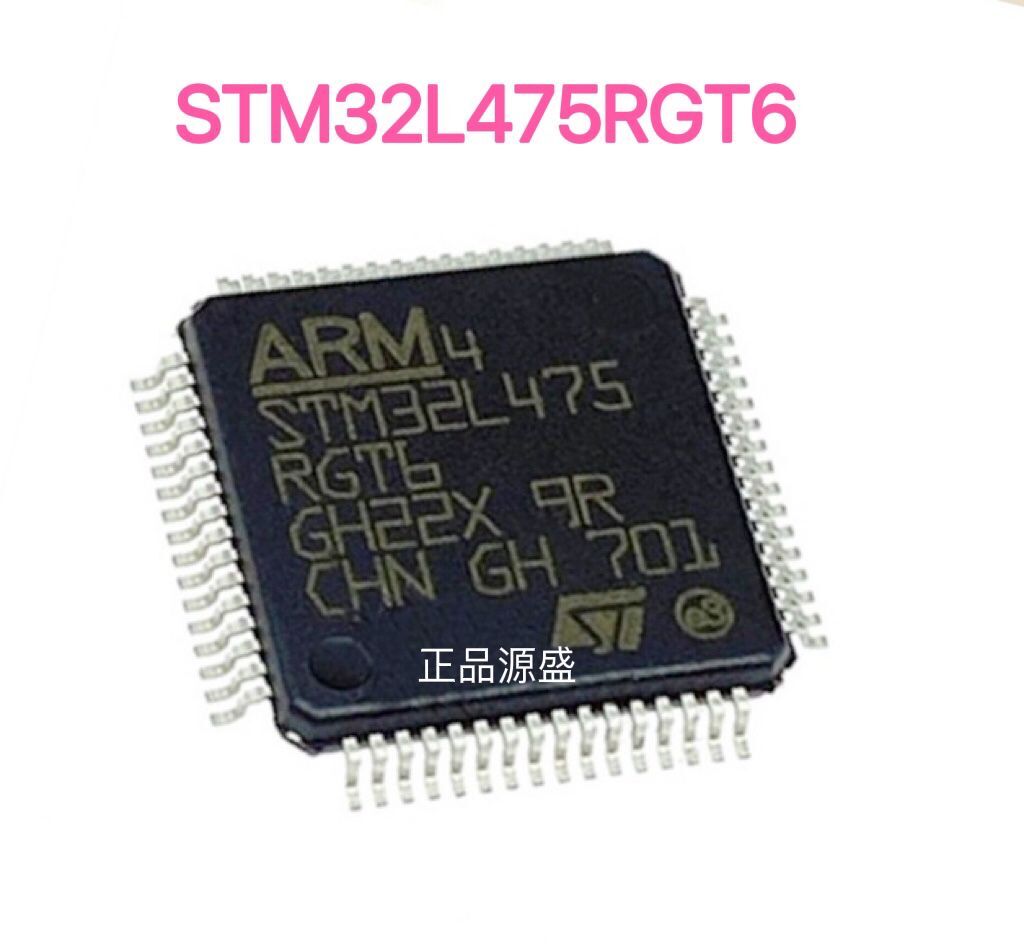 STM32L475RGT6 现货 嵌入式 - 微控制器IC 全系列供应