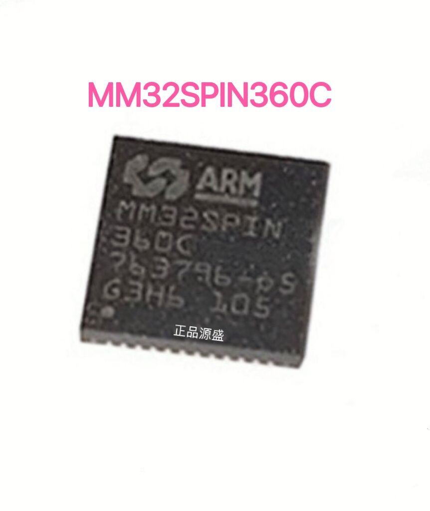 MM32SPIN360C QFN48 全新现货96MHz主频 MM32SPIN360C