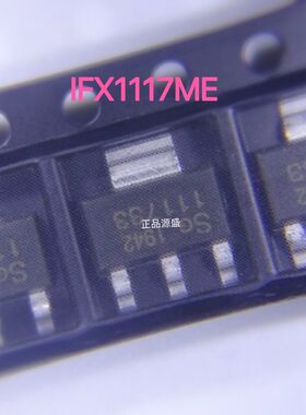 IFX1117ME V33 SOT-223 线性稳压芯片 质量保证