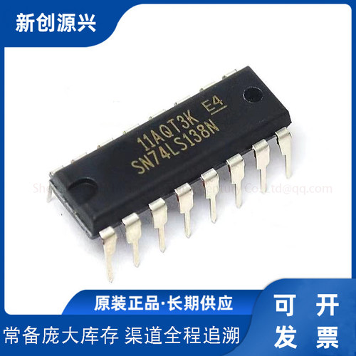 74LS138 SN74LS138N DIP16 新创源兴世纪 一站式BOM表 配单元器件