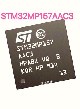 全新STM32MP157AAC3 TFBGA361意法半导体MCU单片机芯片IC