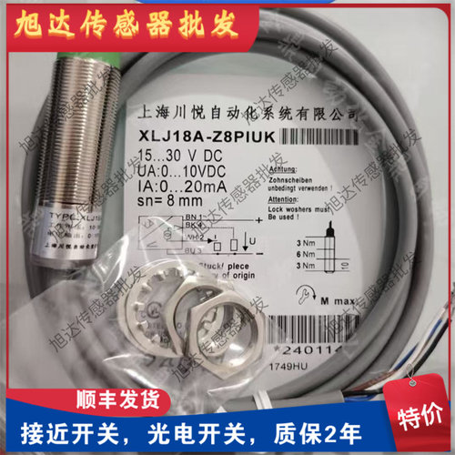 现货川悦模拟量传感器XLJ18A-Z8PIUT XLJ18A-Z5PIUK XLJ18A-Z5PIU