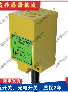 全新方形电感式接近开 HL-S30-N15NO NC PC TO传感器HL-S30-N15PO