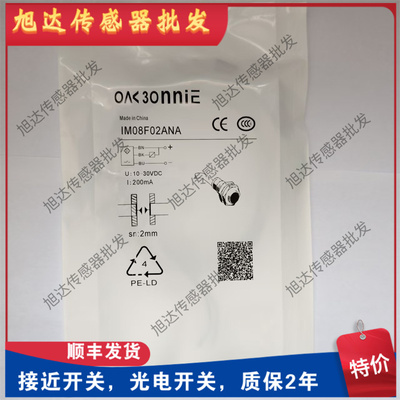 全新欧克邦尼接近传感器IM/08F02ANA/12F04ANA/18F08ANA/30F15APA