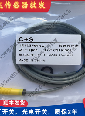 C+S电感式接近开关JR12SF04NO JR12SN08PO NC三线DC24V传感器
