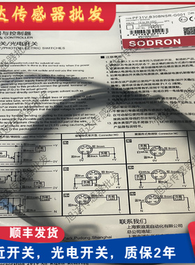 全新现货索迪龙SODRON光电开关PF31V-B30BNSR-G001传感器品质保证