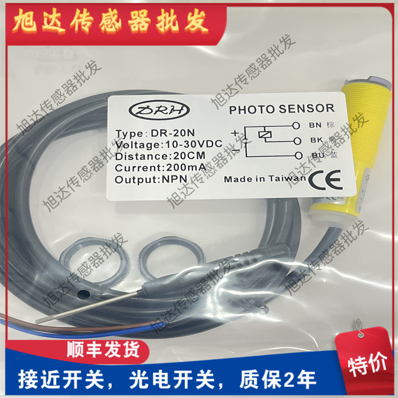 光电开关传感器DR-10N 20N 40N 60N DR-100N 200N 500N 1000N-C-P