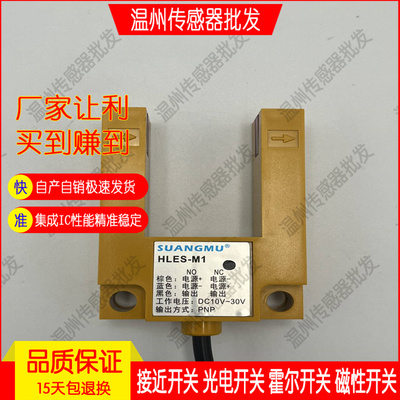 捷睿原装品质电梯配光电开关HLES-MN1 HLES-MP1 HLES-PP1HLES-M1