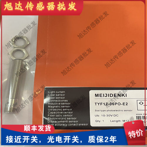 全新明治 TYF18-12NO-E2 TLF08-02NO-E1 TLF08-02NC-E1 接近开关