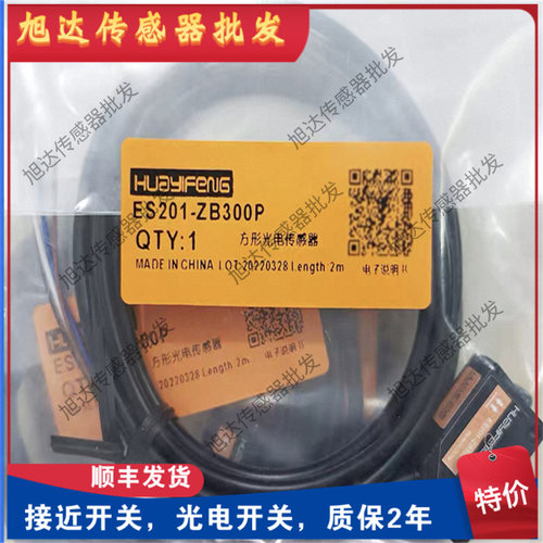 华怡丰ES201-ZB300P ZB300N D300N R10MP T30MN R10MN 光电开关