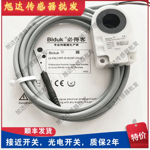 全新Biduk环型接近开关I1PN-R2120N/P-OEU4 I1PN-R1020N-O3U2保质