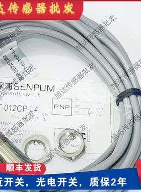 全新深浦接近开关DT-012CP-L4/012CP-L2/012P-L4/012P-L2质保一年