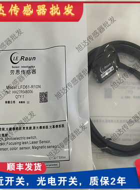 劳恩光电开关LFD61-R30N R10 LFN-CX441N 442N LQD61-T300N传感器