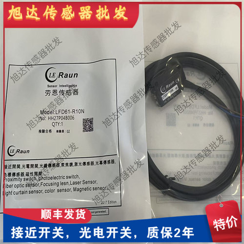 劳恩光电开关LFD61-R30N R10 LFN-CX441N 442N LQD61-T300N传感器