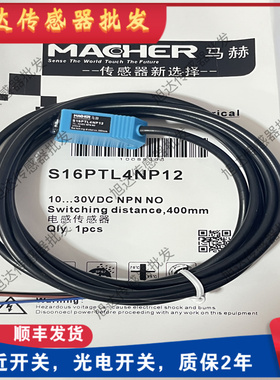 全新现货马赫光电传感器 S16BG300N S16BG300P质保一年