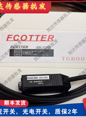 全新FCOTTER漫反射光电GN-11ND GN-08ND GN-08NT GN-10ND GN-04ND