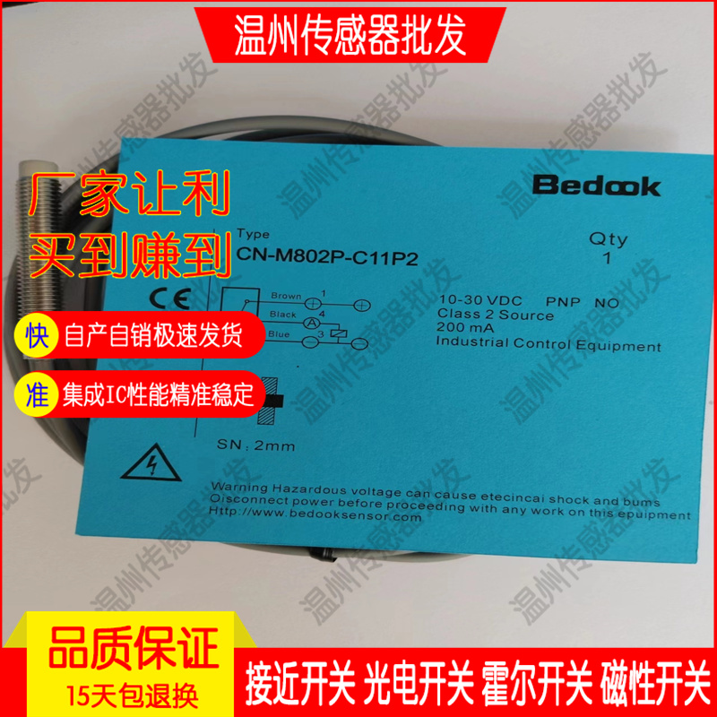 JM全新接近开关传感器CN-M802N-C11S12 C11P2 CB-M1808P-C21P2