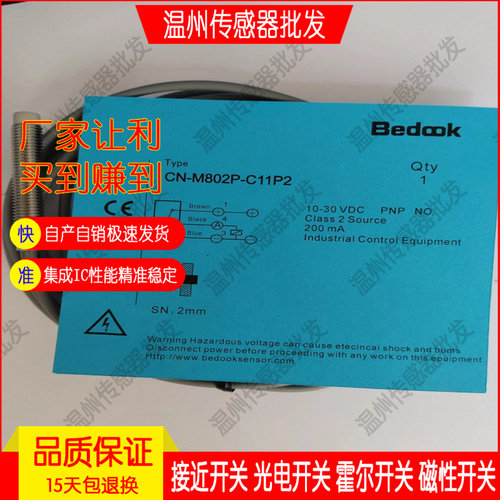 JM全新接近开关传感器CN-M802N-C11S12 C11P2 CB-M1808P-C21P2