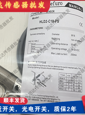 德夫尔光电开关HLD2/HLD/HLR2-C12/P12/C18/P18-NS/PS-E4传感器