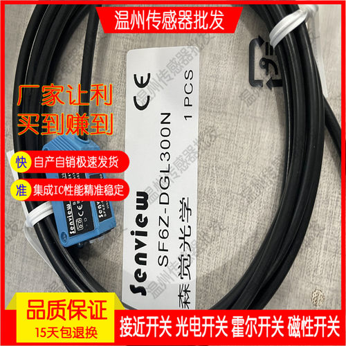 现货SF6Z-DGR50N DGL300N SF6Z-DGR41N森觉传感器光电传感器全新