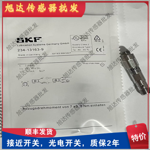 全新耐压接近开关SKF 234-13163-1 234-13263-1234-13163-9传感器