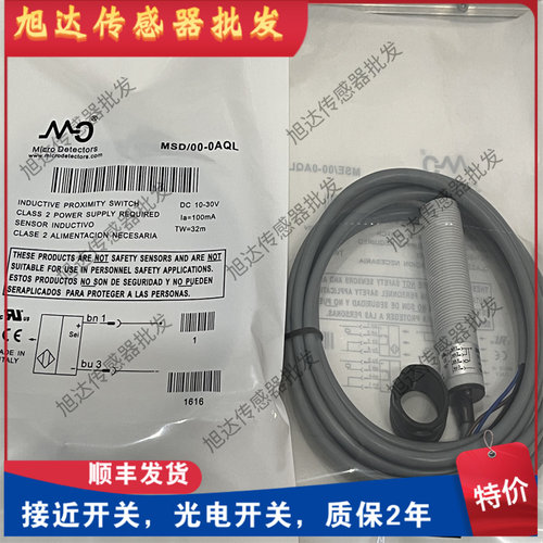现货墨迪对射光电开关传感器 MSD/00-0AQL+MSE/00-0AQL  质保一年