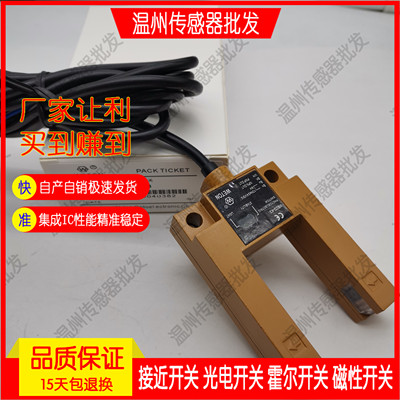 U型光电开关传感器平层感应器