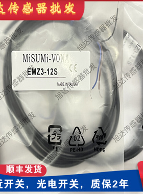 全新米思米接近传感器EMZ EM2/3/7/8/10/14-8S 12S 12U 18S18U30S