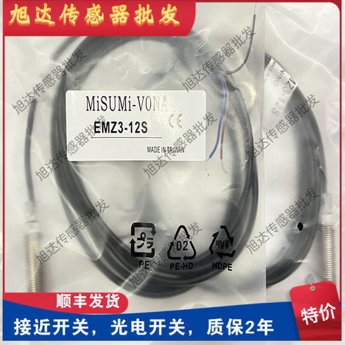 全新米思米接近传感器EMZ EM2/3/7/8/10/14-8S 12S 12U 18S18U30S