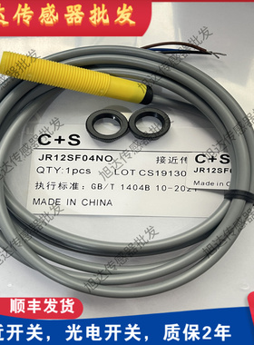 全新C+S电感式接近JR12SF04NO PO塑壳黄色三线NPN常开DC24V传感器