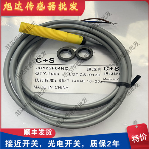 全新C+S电感式接近JR12SF04NO PO塑壳黄色三线NPN常开DC24V传感器