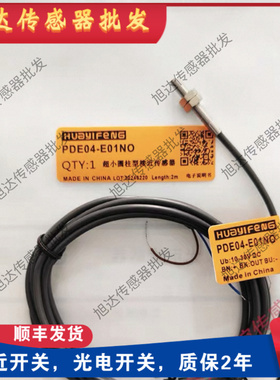 华怡丰传感器PPE04-E01NO/PDE05-E01NO//PPE06-E02NO/PDE08-E02NO