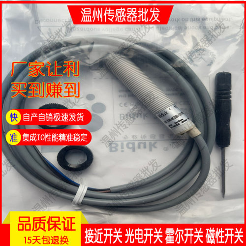 捷睿高品质接近开关I1PN-M1206N-C3U5-PTFE电容式传感器感应