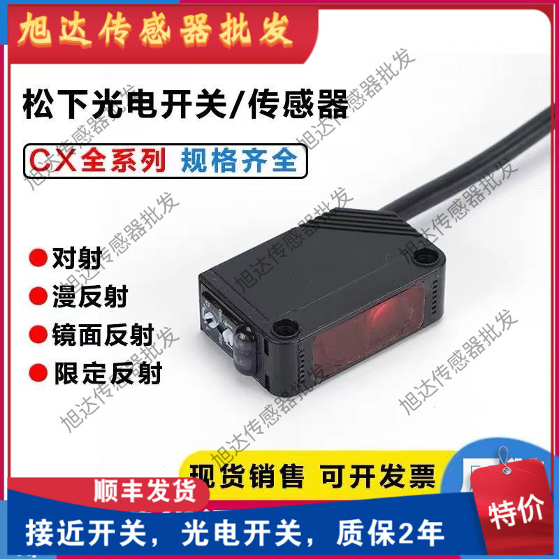 现货CX-412 411 421 422 423 424 25 441 442 444 491-P 光电开关