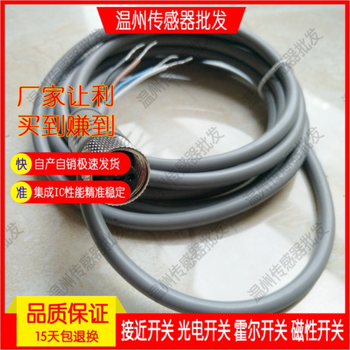 现货销售接近开关传感器连接线