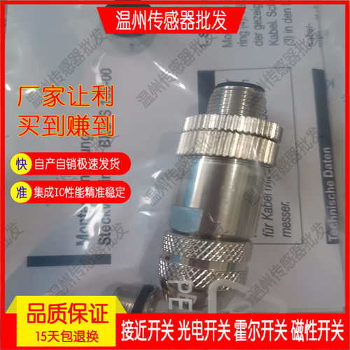 全新现货传感器连接器航空插头