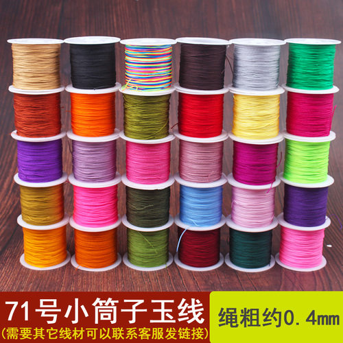 71号玉线0.4mm穿蜜蜡细线diy戒指