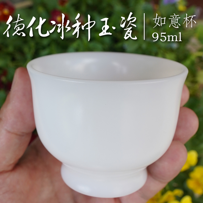 冰种如意杯德化陶瓷高端茶具