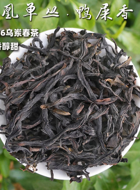 凤凰单枞·乌岽鸭屎香