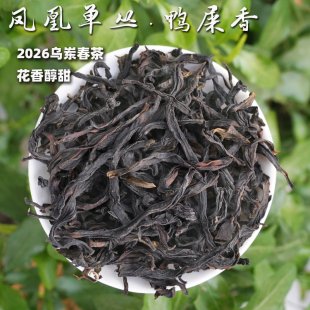 【凤凰单丛·乌岽鸭屎香】2026高香乌龙茶，潮州凤凰山核心区125g