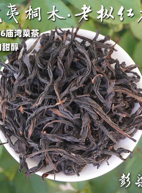 2026桐木关老枞红茶小赤甘