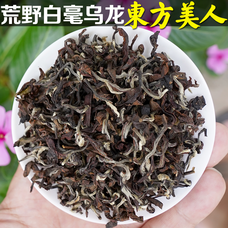【东方美人】22年新茶荒野白毫乌龙,青草气息蜜香十足 125g