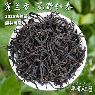 【蜜兰香·荒野红茶】2025深山古树红茶，花香醇甜冰凉感125g