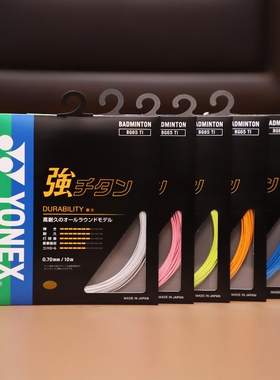 YONEX BG65Ti JP版 尤尼克斯  日本原版 羽毛球线